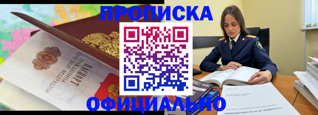 купить прописку в Бурятии