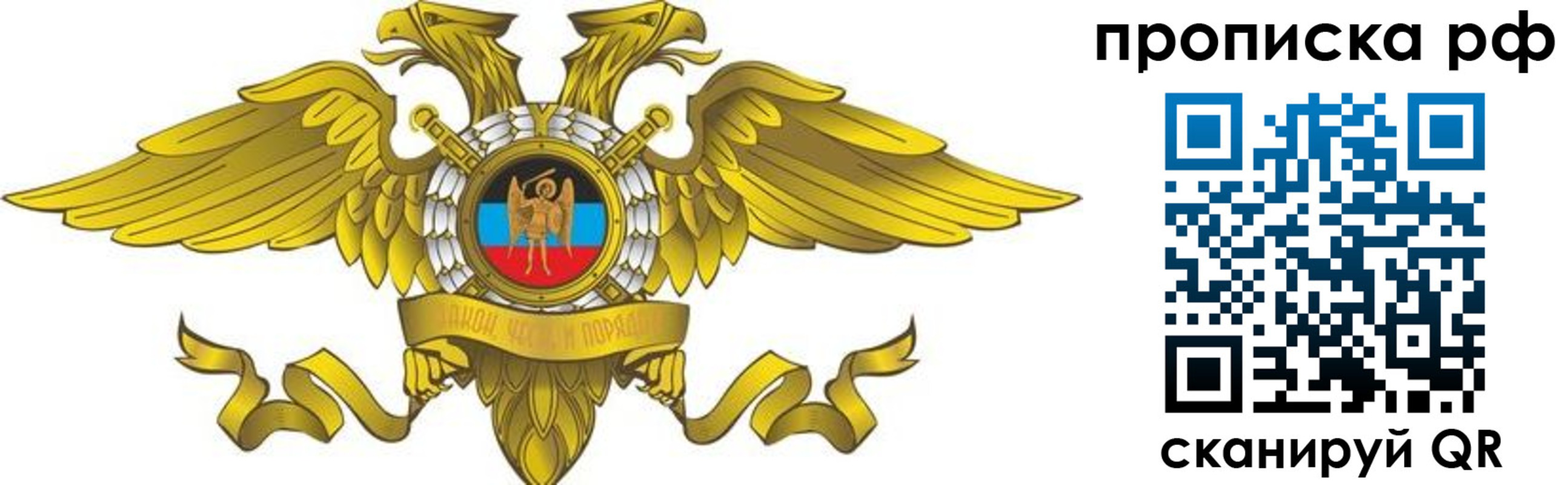 прописка для работы в Бурятии