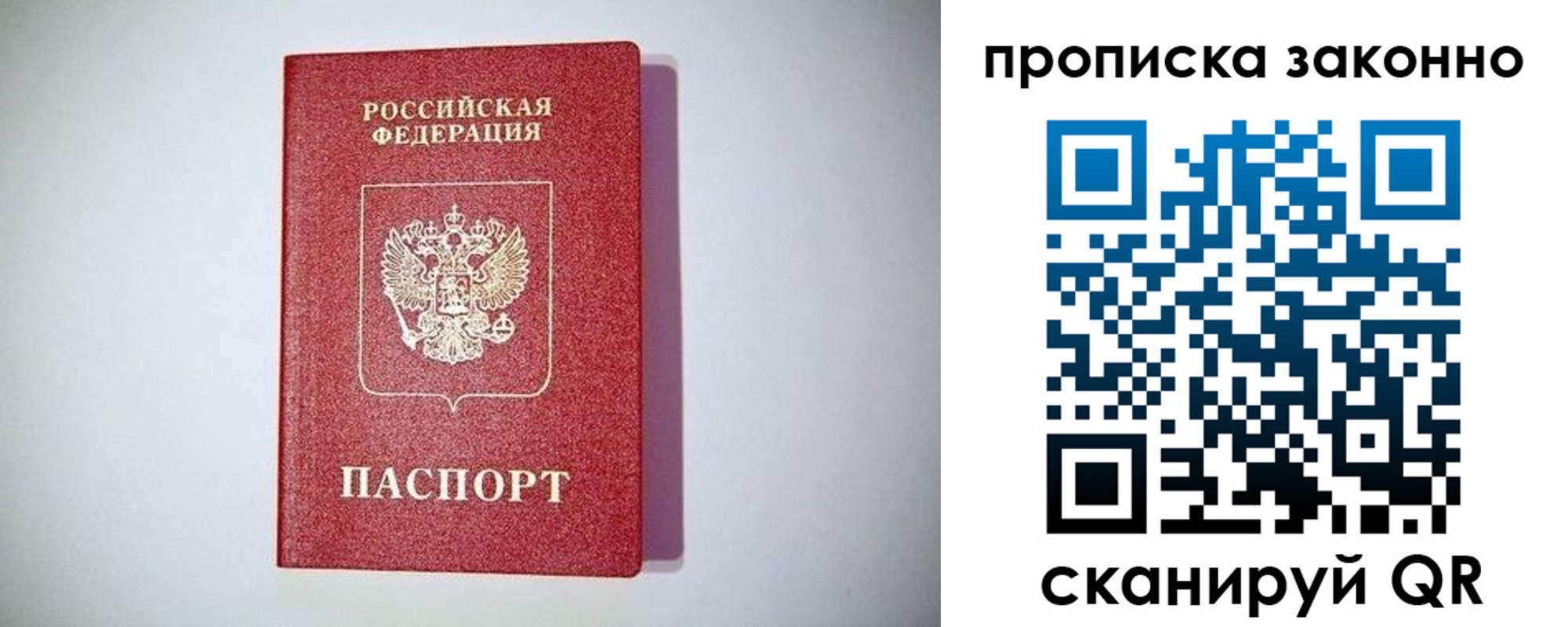 прописка для школы в Бурятии
