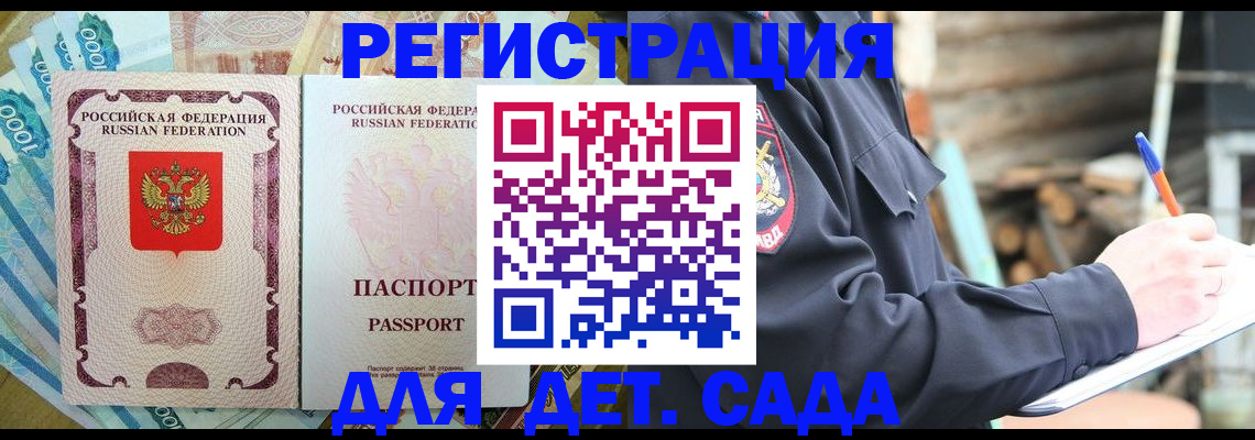 прописка ребенка в Бурятии