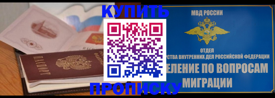 прописка законно в Бурятии