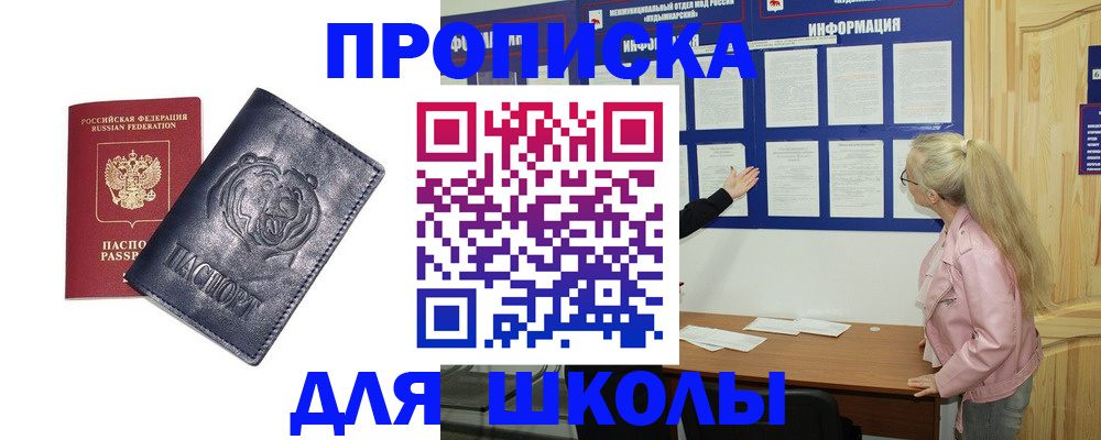 прописка 2025 в Бурятии