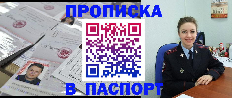 временная регистрация 2025 в Бурятии