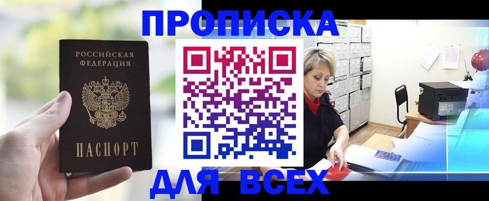 прописка от собственника в Бурятии