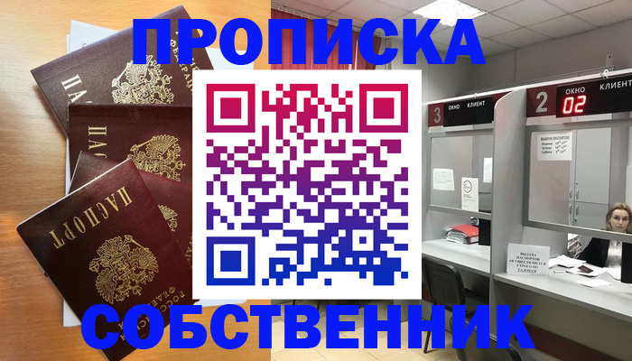 временная прописка в Бурятии