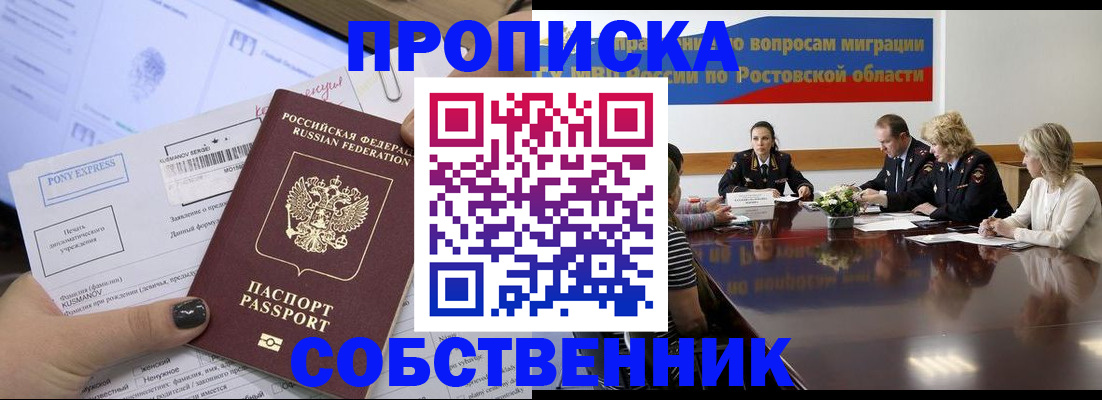 временная регистрация для всех в Бурятии